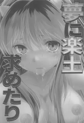 [Urano Mami] Yume ni Rakudo Motome Tari Fhentai - Page 2