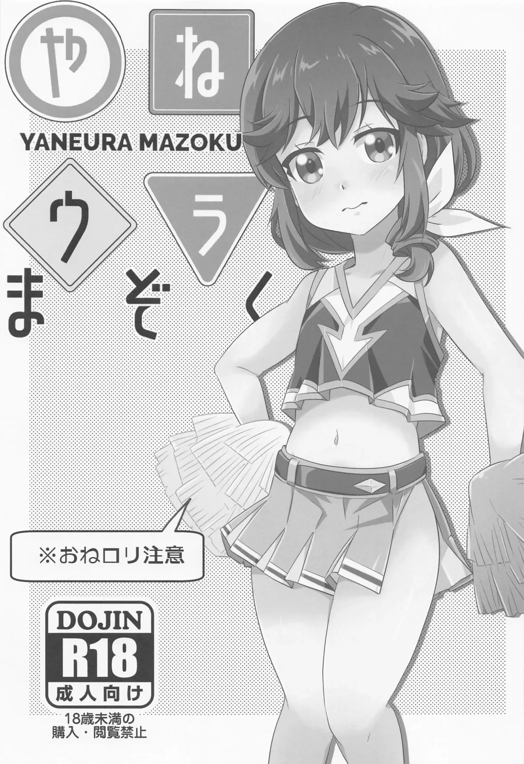 [Kairakuen Umeka] Yaneura Mazoku Fhentai - Page 2