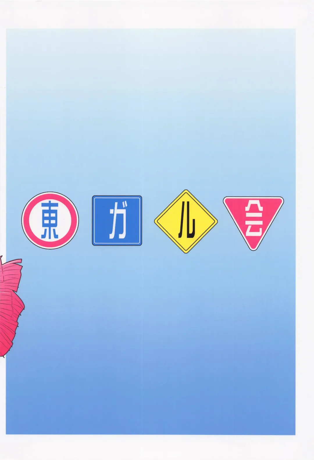 [Kairakuen Umeka] Yaneura Mazoku Fhentai - Page 22