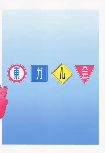 [Kairakuen Umeka] Yaneura Mazoku Fhentai - Page 22