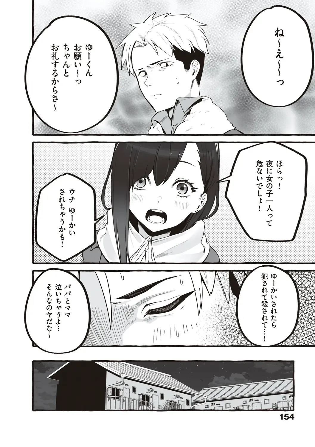 [Fuguta-ke] # Jun'ai kanojo Fhentai - Page 155