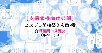 Read [Sakidesu] Cosplay Gakkousai Nuki Shizuku Hen - Fhentai