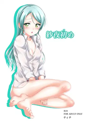 [Tina] Sayo Hajime - Fhentai