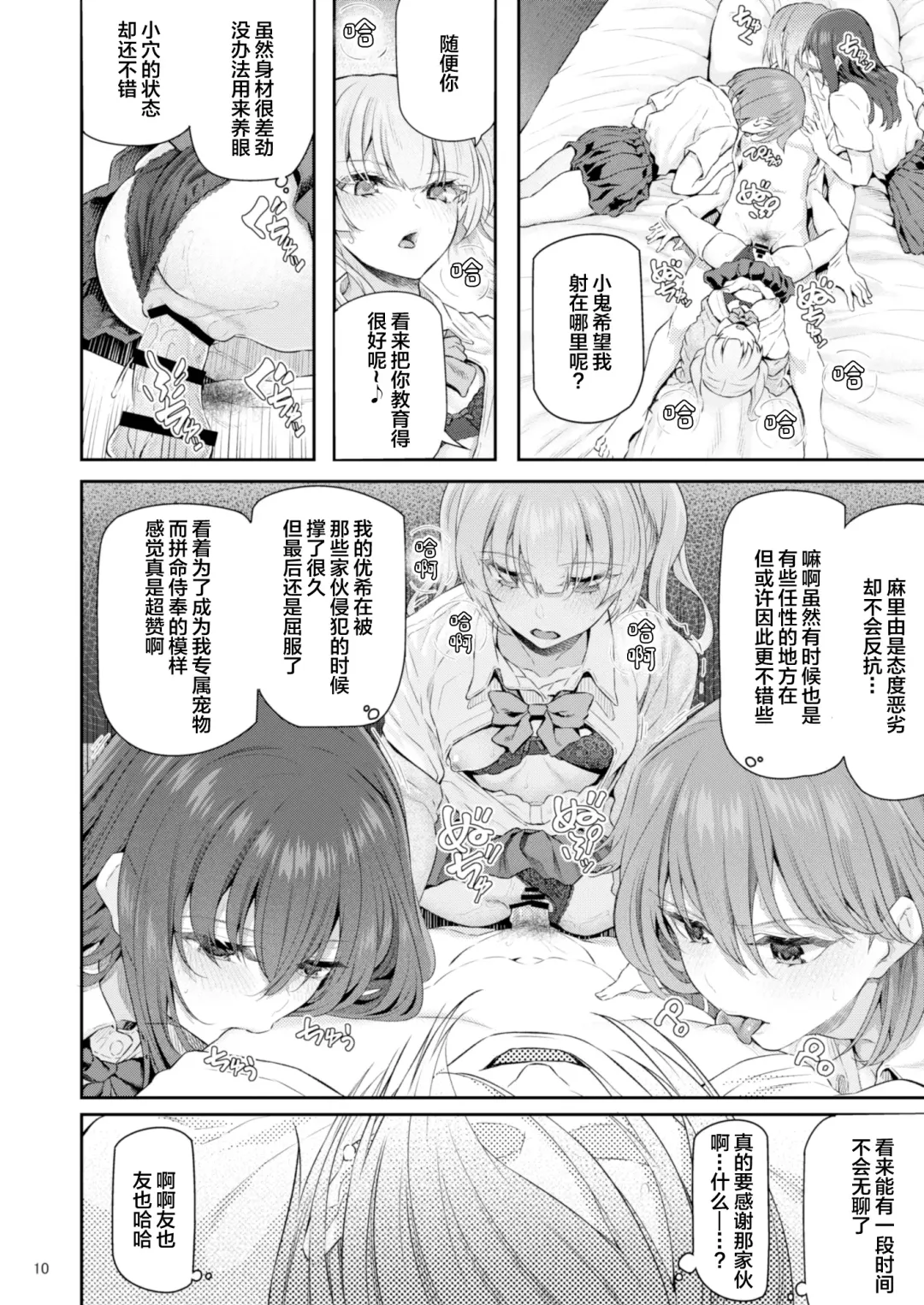 [Matsukawa] Suika Yon Fhentai - Page 11