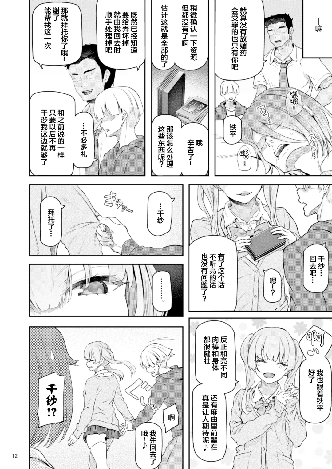 [Matsukawa] Suika Yon Fhentai - Page 13