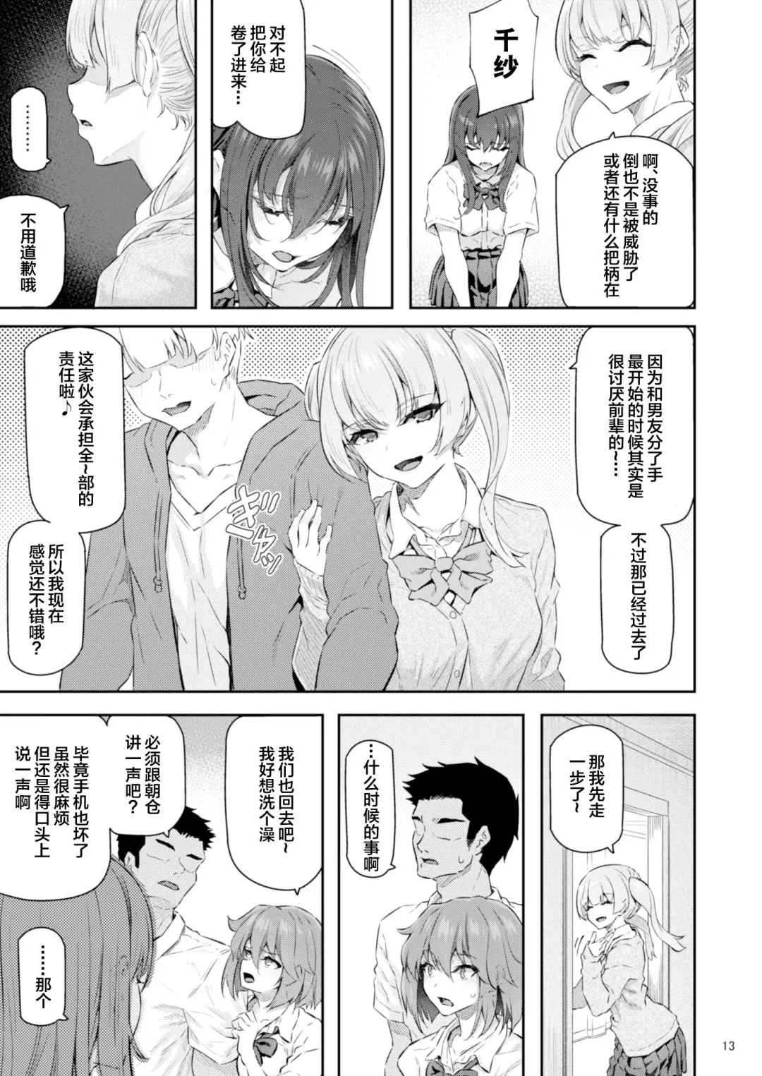 [Matsukawa] Suika Yon Fhentai - Page 14