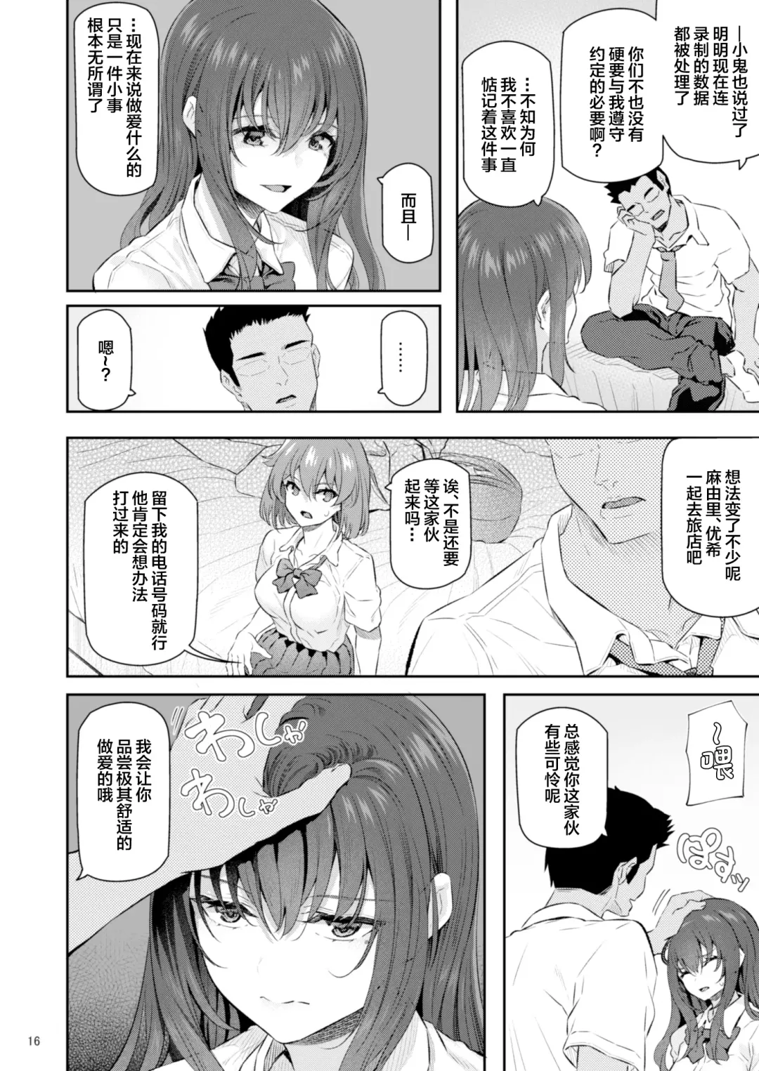 [Matsukawa] Suika Yon Fhentai - Page 17