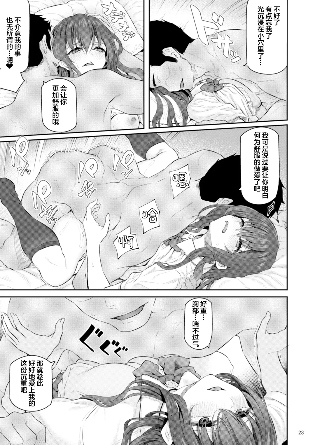[Matsukawa] Suika Yon Fhentai - Page 24