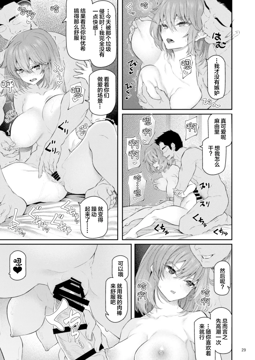[Matsukawa] Suika Yon Fhentai - Page 30