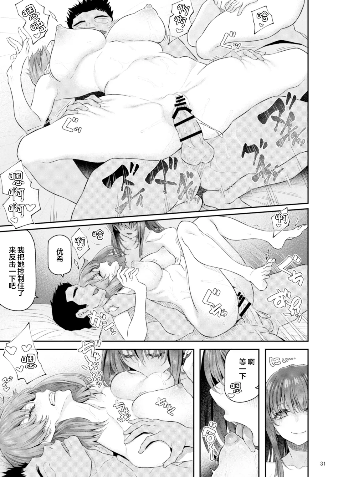 [Matsukawa] Suika Yon Fhentai - Page 32