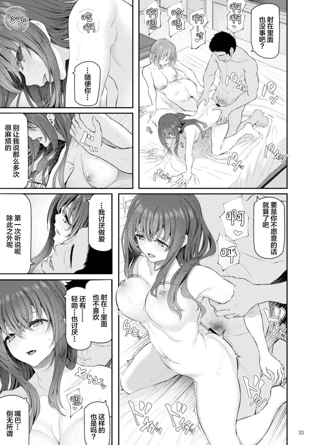 [Matsukawa] Suika Yon Fhentai - Page 34