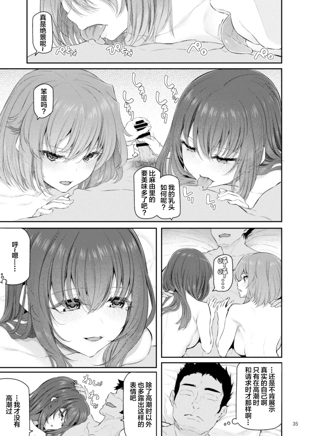 [Matsukawa] Suika Yon Fhentai - Page 36