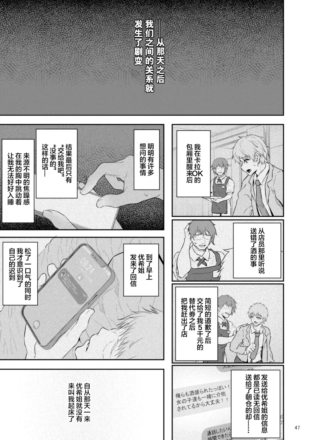 [Matsukawa] Suika Yon Fhentai - Page 48