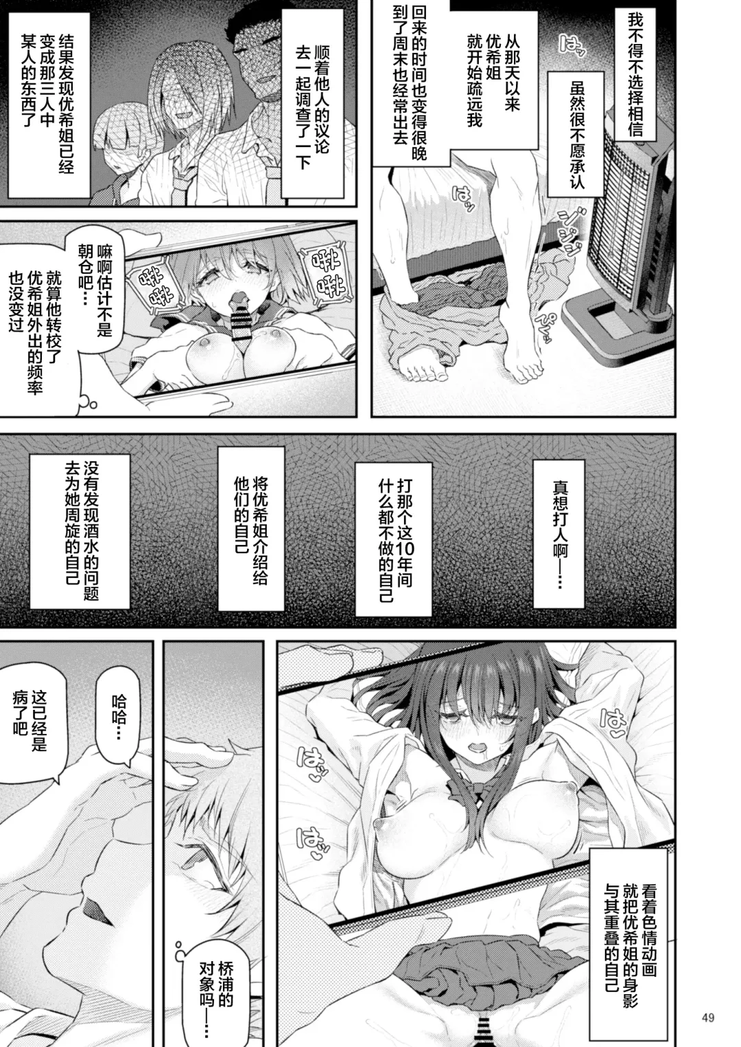 [Matsukawa] Suika Yon Fhentai - Page 50