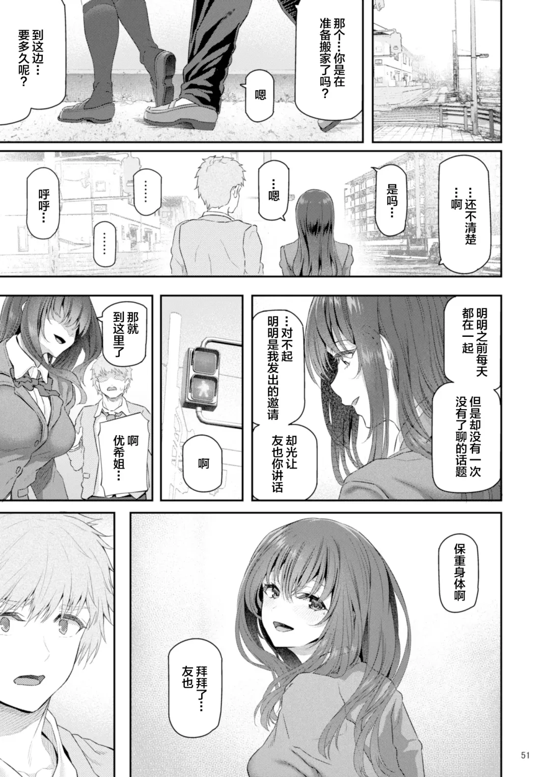 [Matsukawa] Suika Yon Fhentai - Page 52