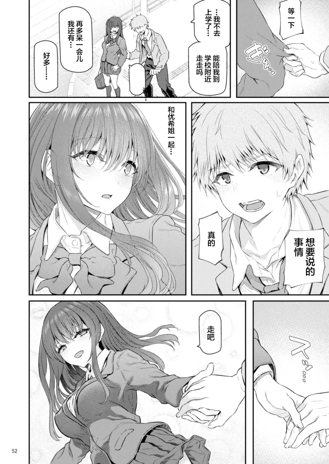 [Matsukawa] Suika Yon Fhentai - Page 53