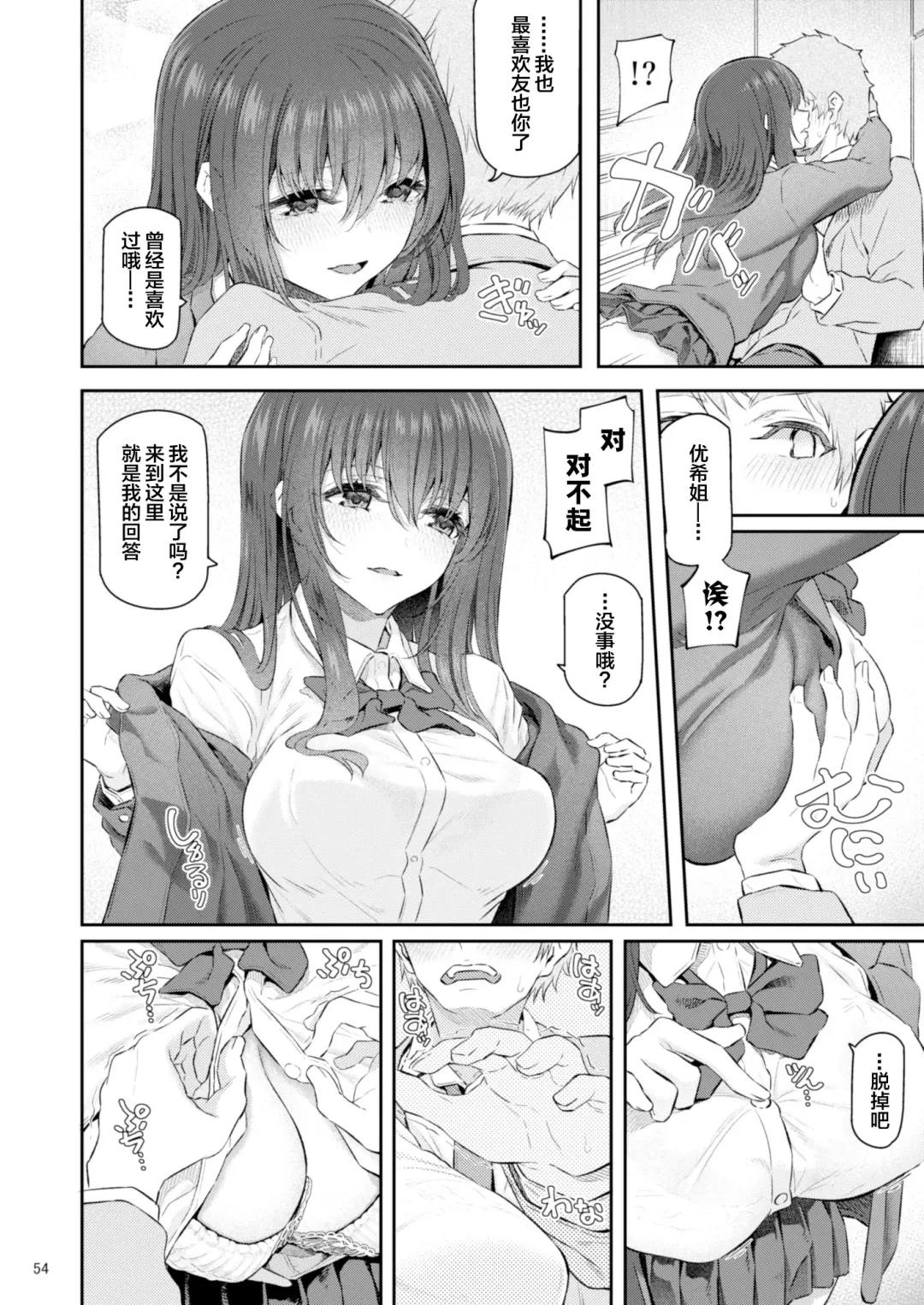 [Matsukawa] Suika Yon Fhentai - Page 55