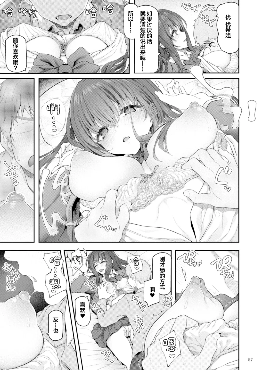 [Matsukawa] Suika Yon Fhentai - Page 58