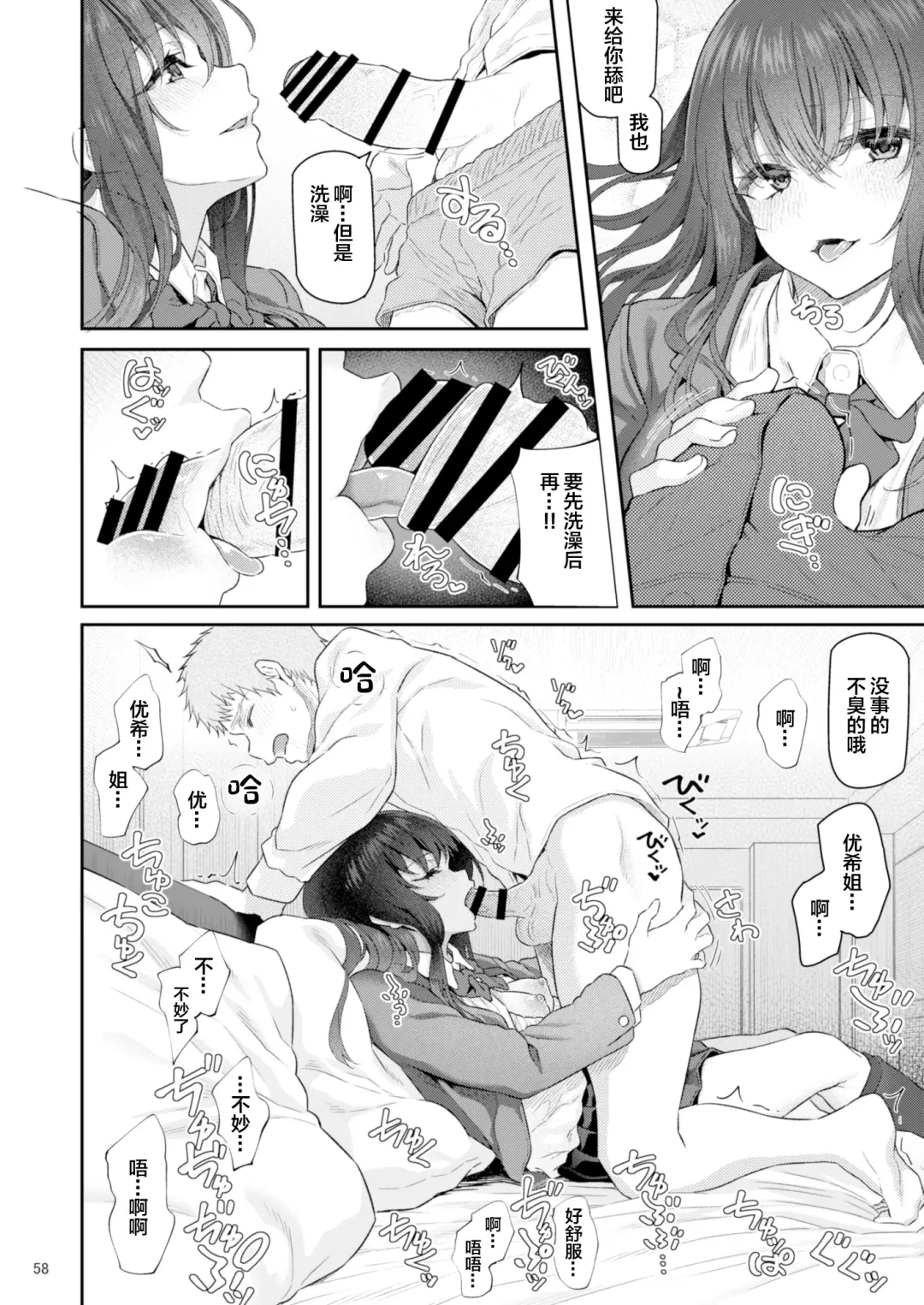 [Matsukawa] Suika Yon Fhentai - Page 59