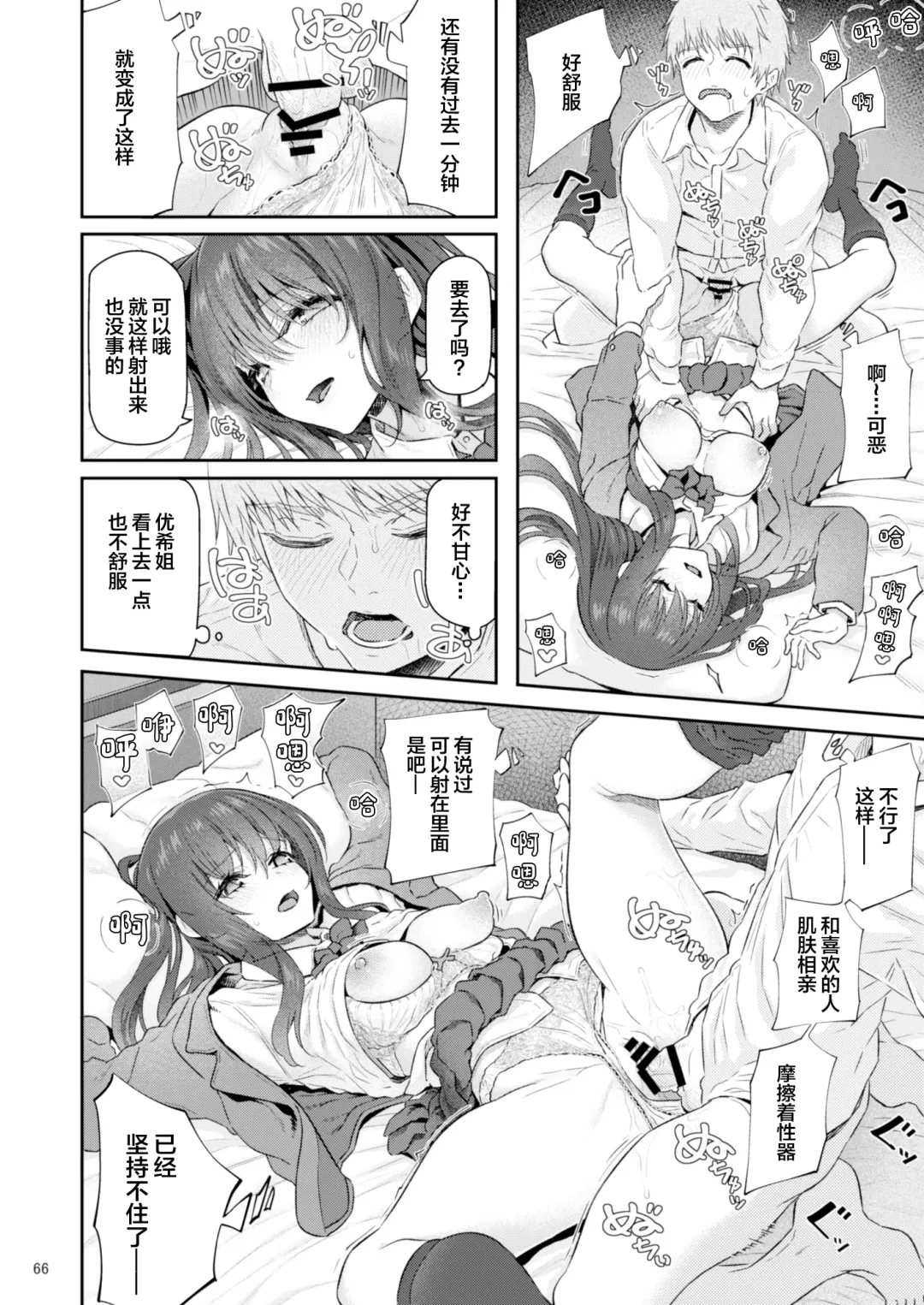 [Matsukawa] Suika Yon Fhentai - Page 67