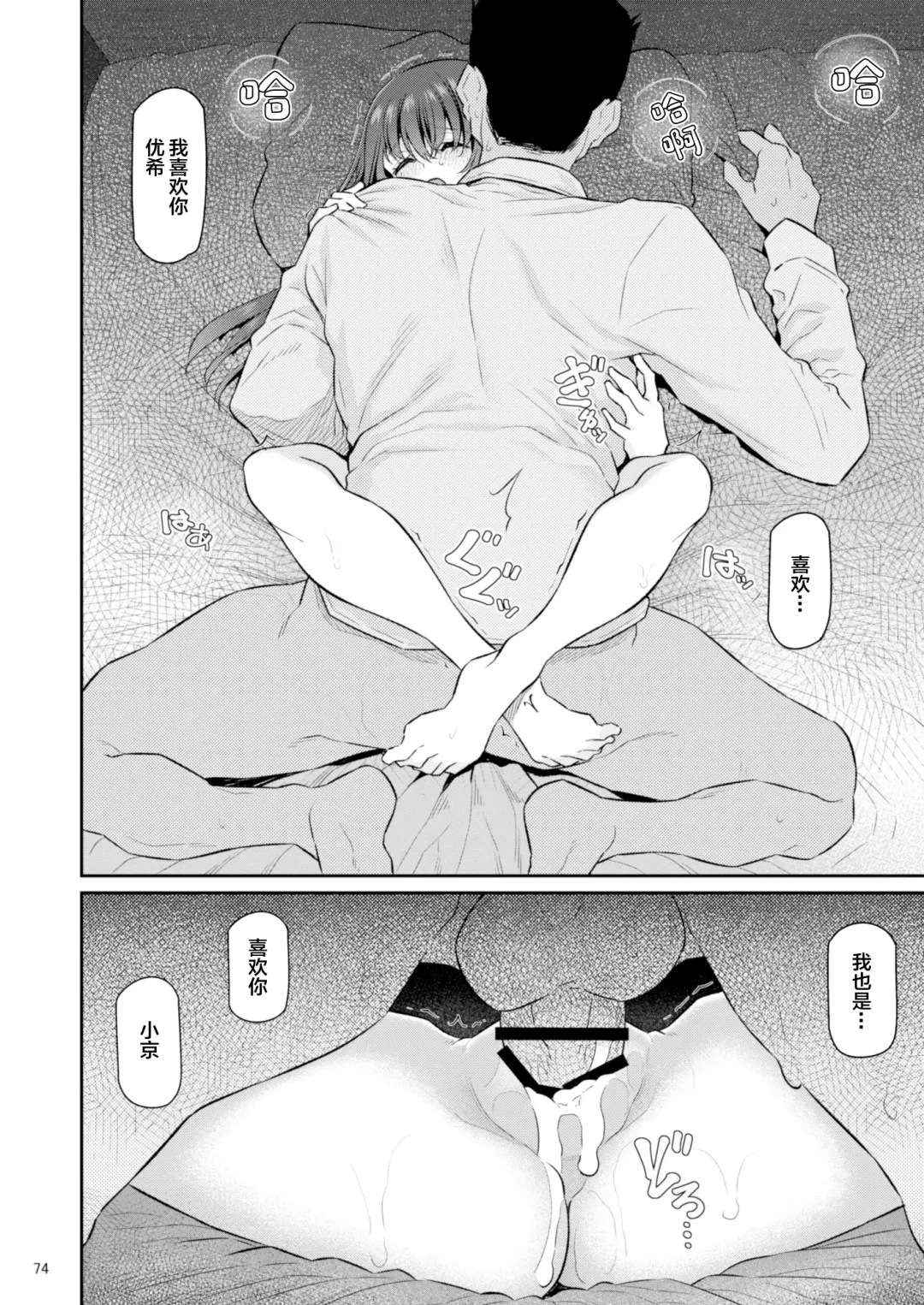 [Matsukawa] Suika Yon Fhentai - Page 75