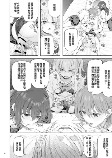 [Matsukawa] Suika Yon Fhentai - Page 11