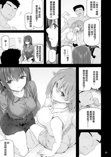 [Matsukawa] Suika Yon Fhentai - Page 16