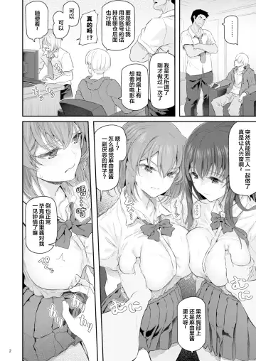 [Matsukawa] Suika Yon Fhentai - Page 3