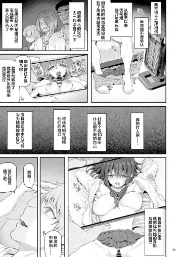 [Matsukawa] Suika Yon Fhentai - Page 50