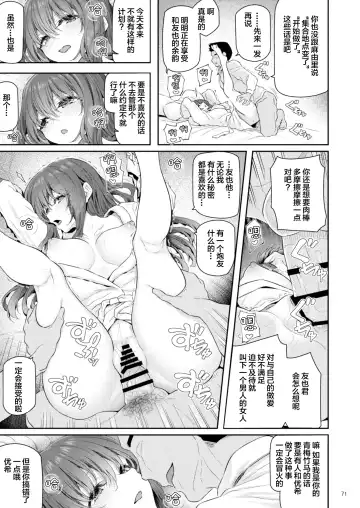 [Matsukawa] Suika Yon Fhentai - Page 72