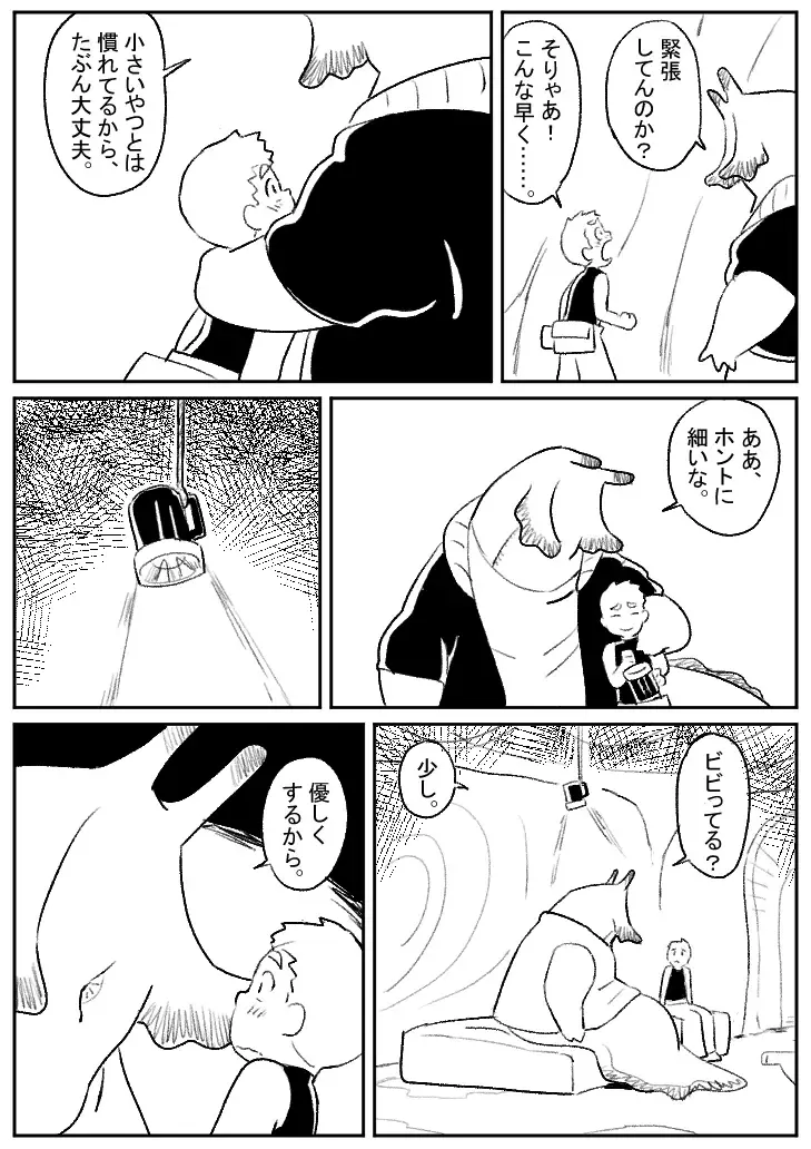 Kotobuki - 巨大生物とセックス Fhentai - Page 4