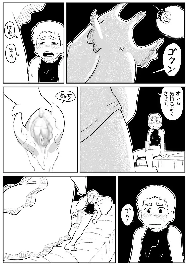 Kotobuki - 巨大生物とセックス Fhentai - Page 8