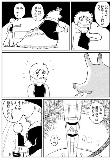 Kotobuki - 巨大生物とセックス Fhentai - Page 3