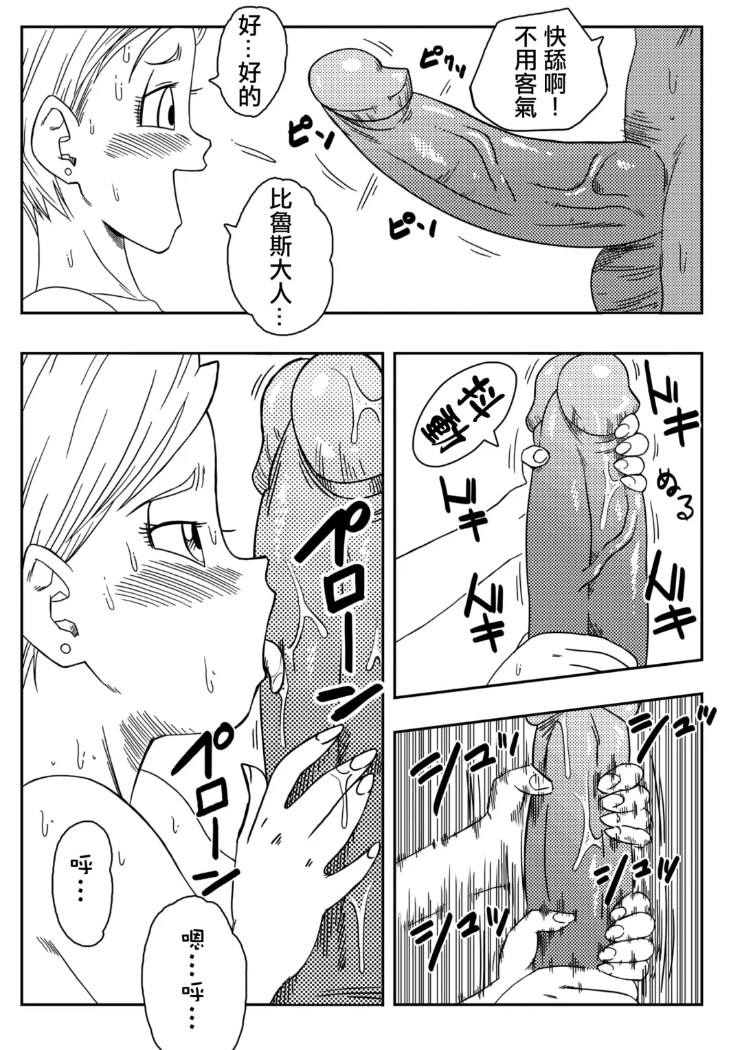 [Yamamoto] Bulma ga Chikyuu o Sukuu! (decensored) Fhentai - Page 13