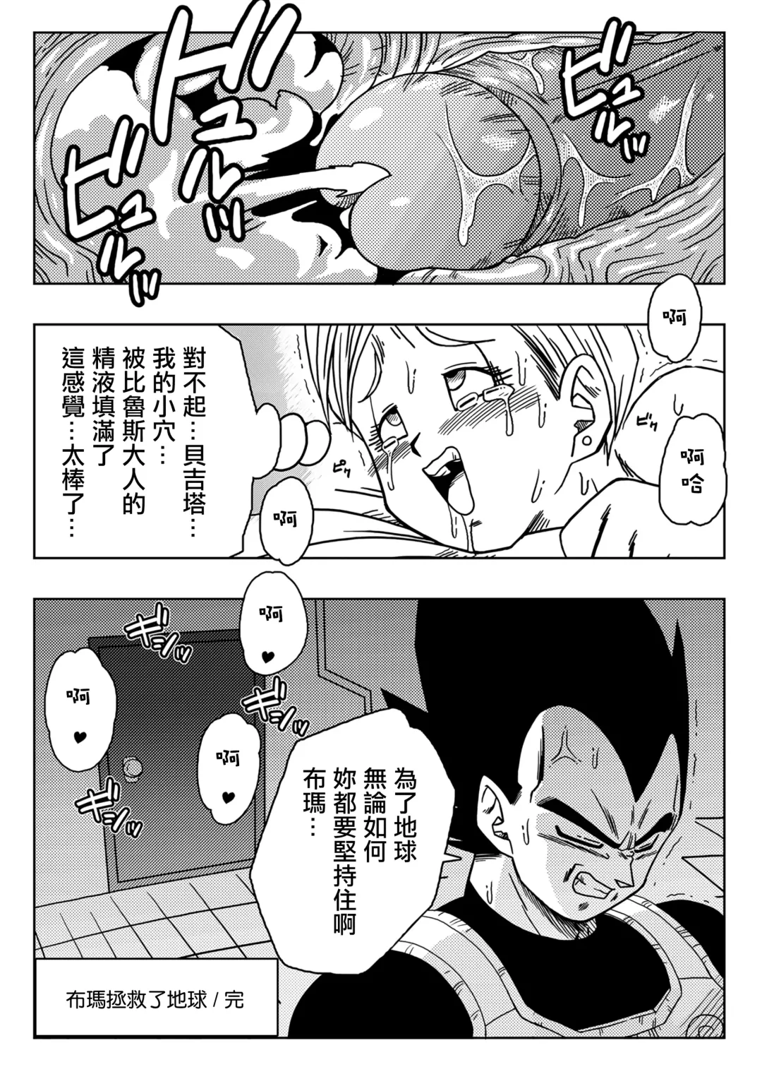 [Yamamoto] Bulma ga Chikyuu o Sukuu! (decensored) Fhentai - Page 23