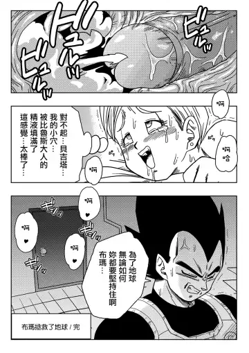 [Yamamoto] Bulma ga Chikyuu o Sukuu! (decensored) Fhentai - Page 23