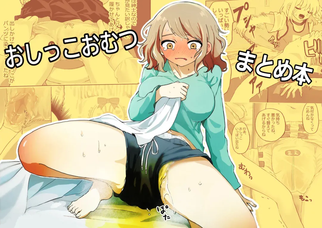 [Girigiri Kenkou] Oshikko Omutsu Matome Hon Fhentai - Page 1