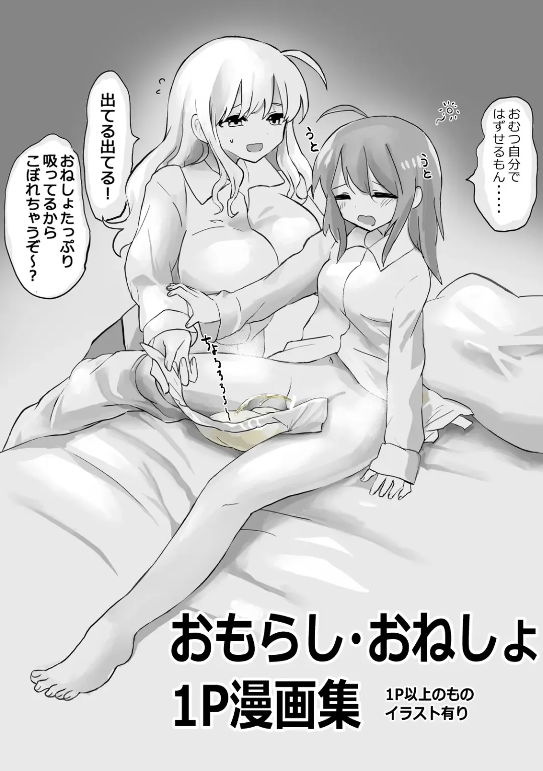 [Tokumei Kitsune] Small Ska Peeing Short Story Collection Fhentai - Page 2
