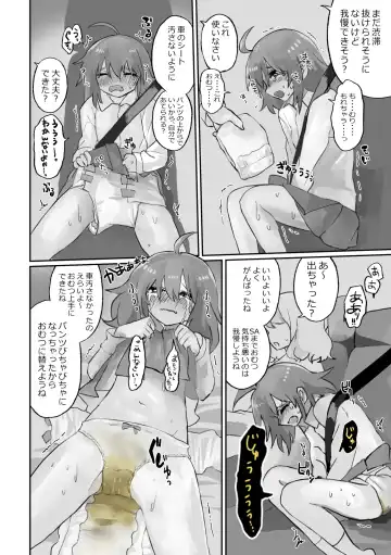 [Tokumei Kitsune] Small Ska Peeing Short Story Collection Fhentai - Page 10