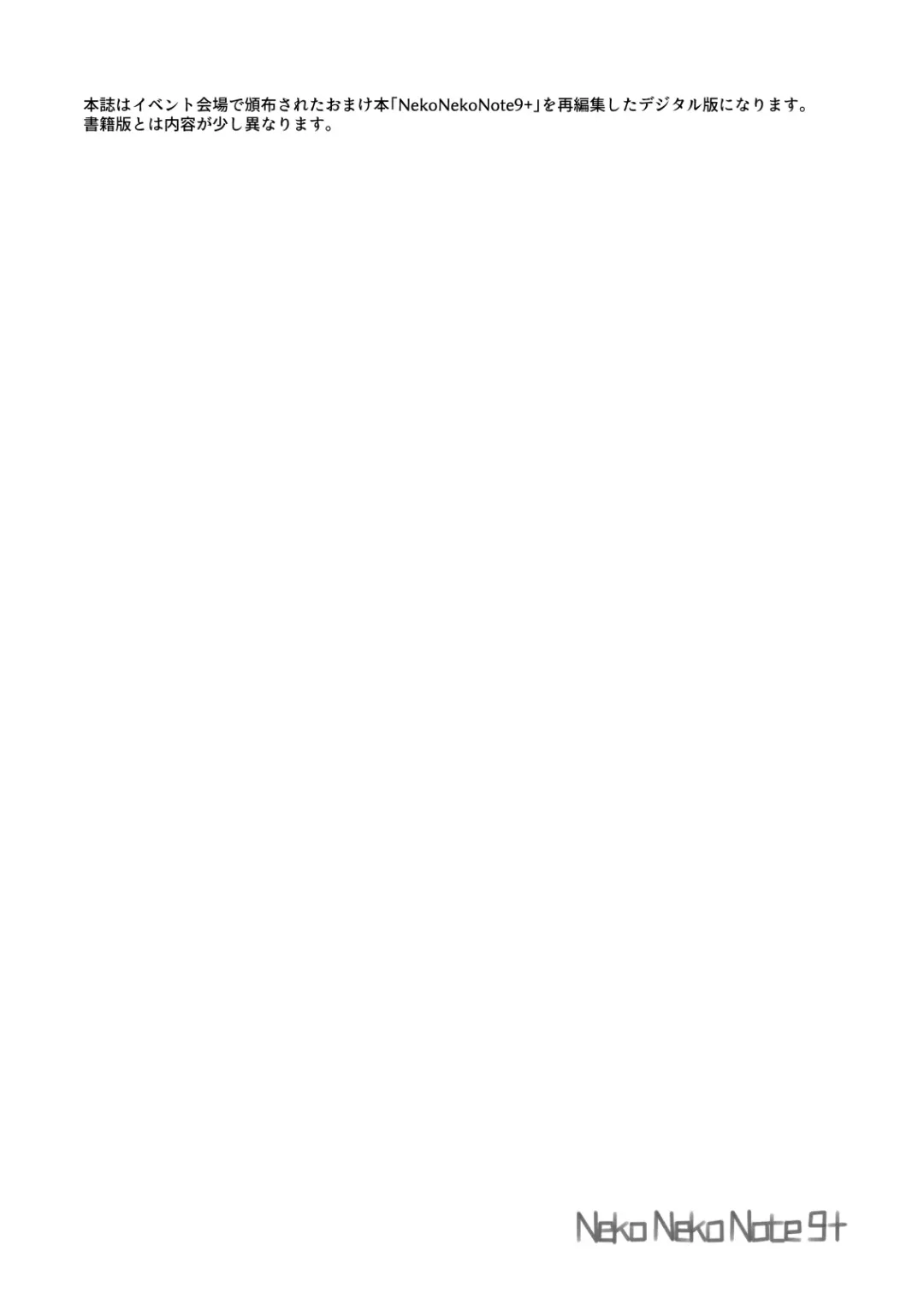 [Yanagi Yuu] Neko Neko Note 9+ Fhentai - Page 2