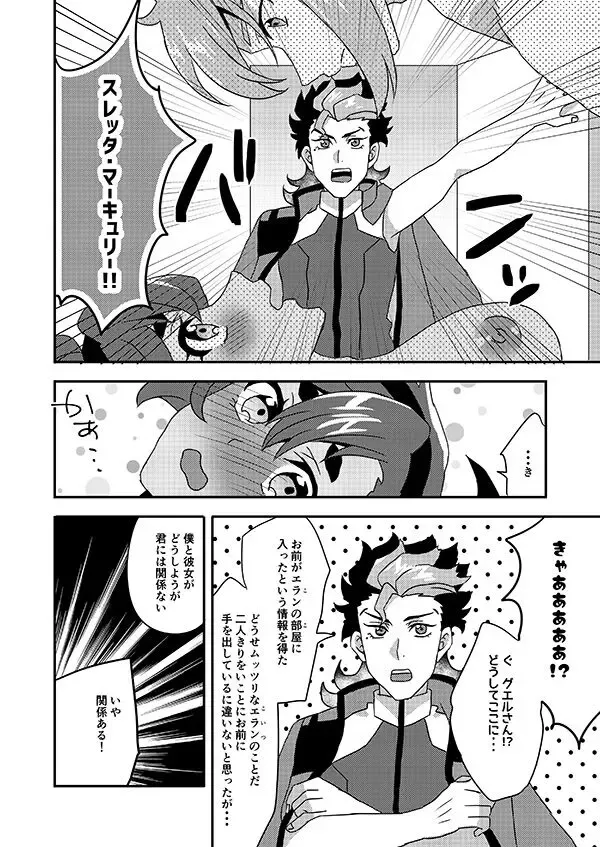 [Akino Melpa] [Akino Melpa (Akino Melpa)San pi ̄desu ka! ?(Gundam witch from mercury) sample Fhentai - Page 3