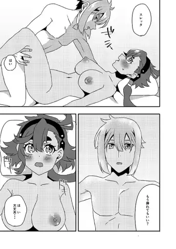 [Akino Melpa] [Akino Melpa (Akino Melpa)San pi ̄desu ka! ?(Gundam witch from mercury) sample Fhentai - Page 2
