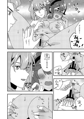 [Akino Melpa] [Akino Melpa (Akino Melpa)San pi ̄desu ka! ?(Gundam witch from mercury) sample Fhentai - Page 6