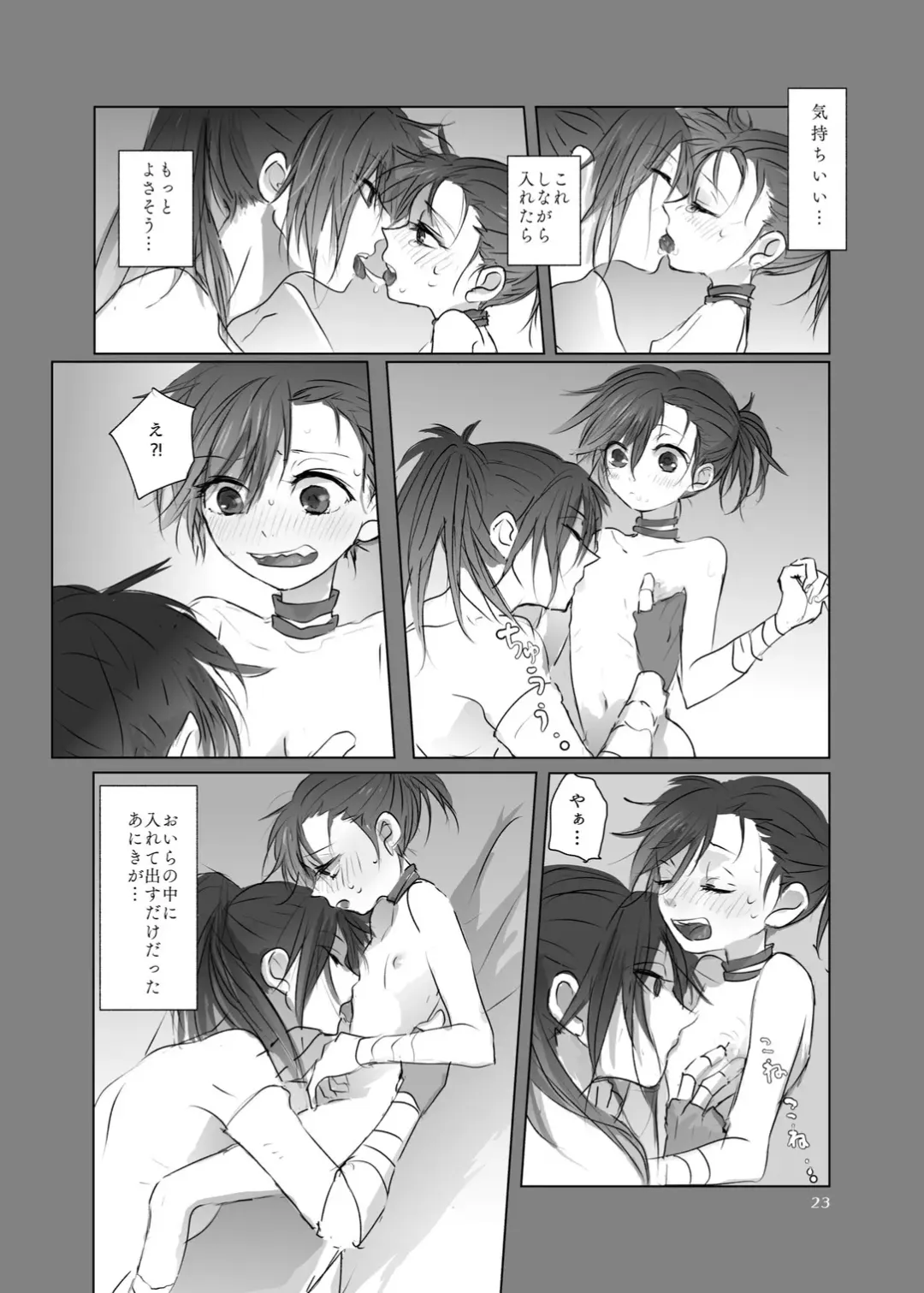 [Zen] Aniki no Karada no Ichiban Chikaku. Fhentai - Page 22