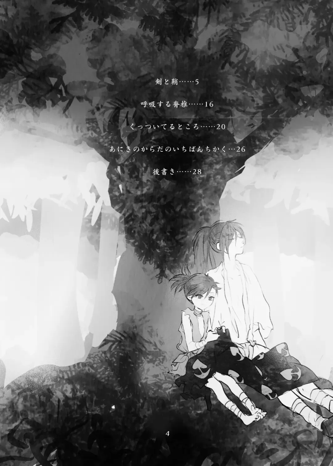 [Zen] Aniki no Karada no Ichiban Chikaku. Fhentai - Page 3