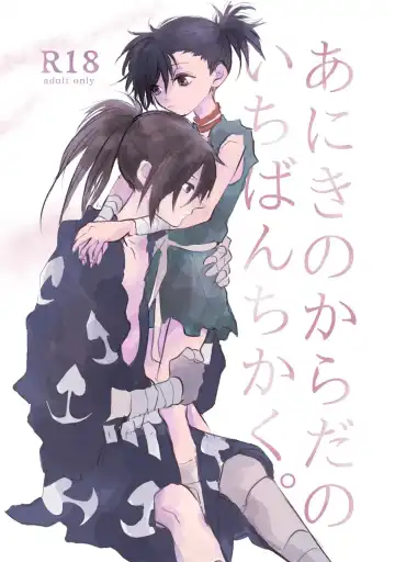 Read [Zen] Aniki no Karada no Ichiban Chikaku. - Fhentai