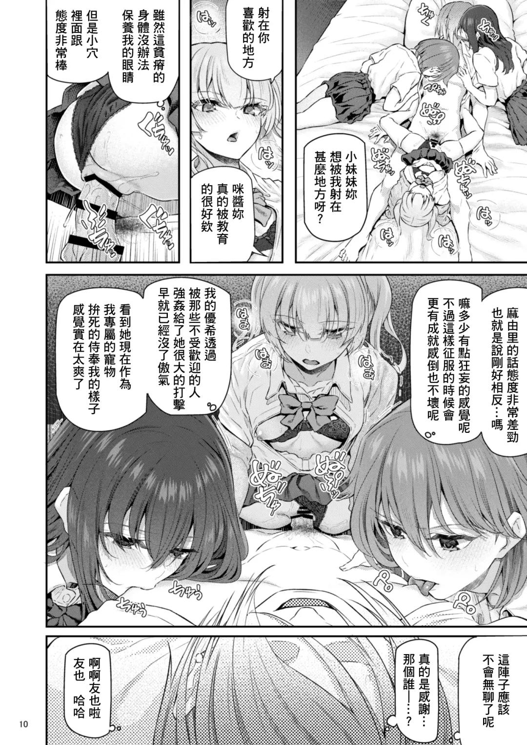 [Matsukawa] Suika Yon Fhentai - Page 11