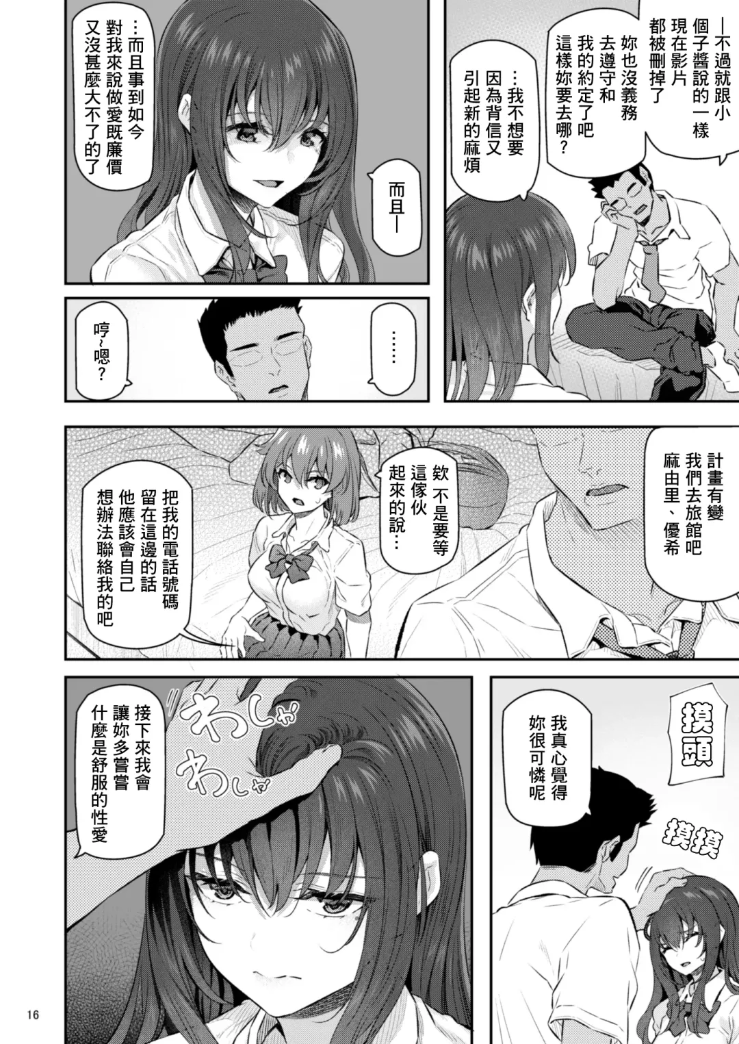 [Matsukawa] Suika Yon Fhentai - Page 17