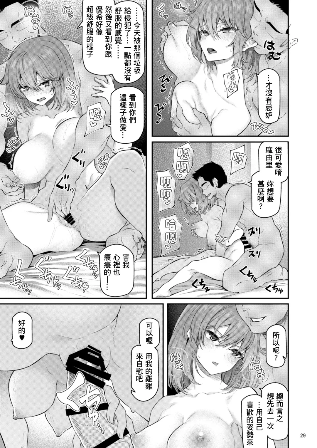 [Matsukawa] Suika Yon Fhentai - Page 30