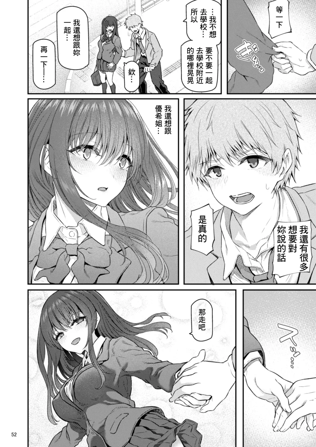 [Matsukawa] Suika Yon Fhentai - Page 53